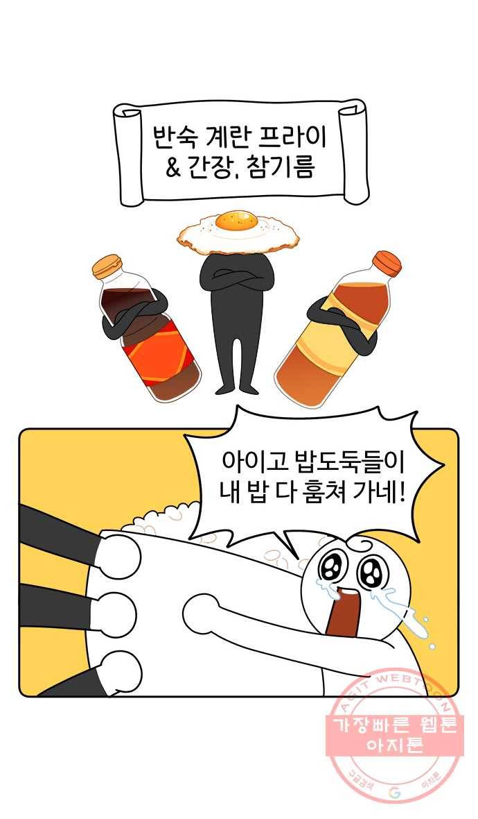 먹는 인생 10화 가지 3