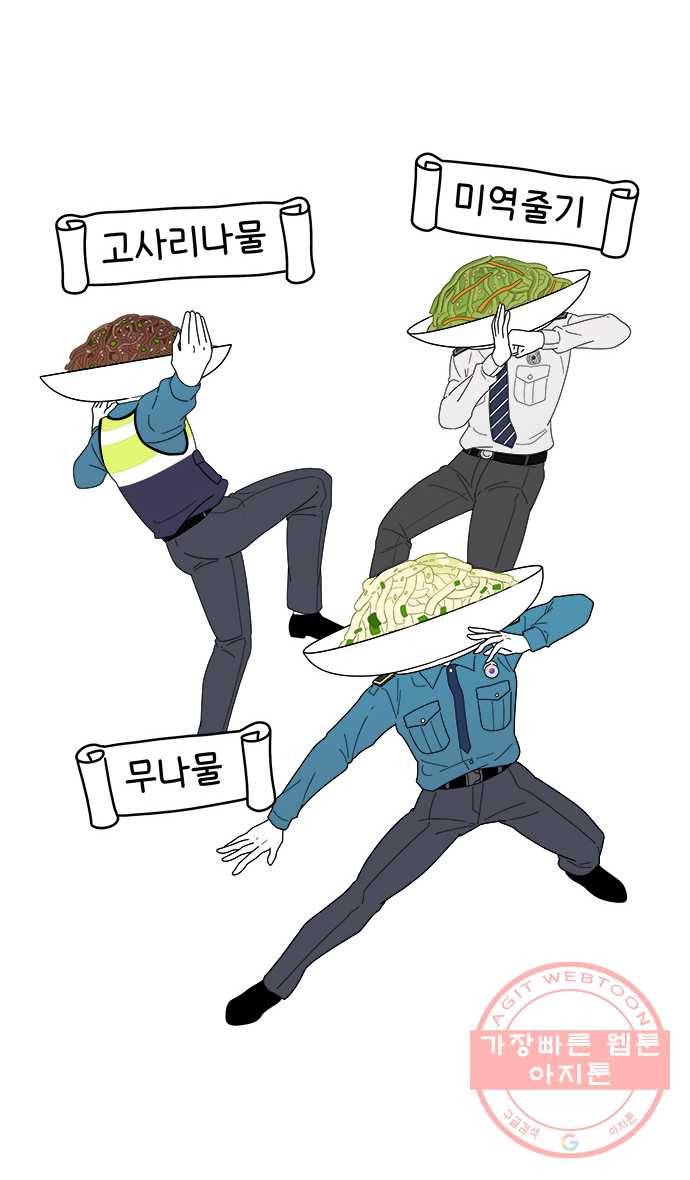 먹는 인생 10화 가지 5