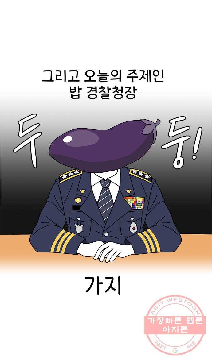 먹는 인생 10화 가지 6