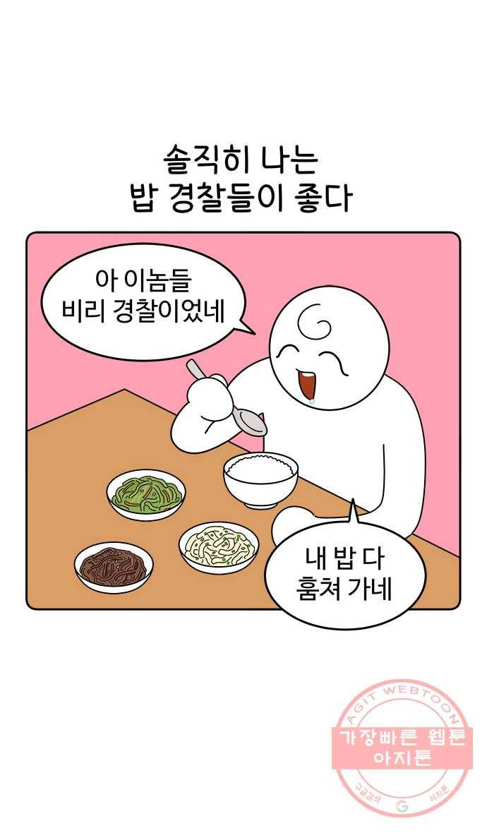 먹는 인생 10화 가지 8
