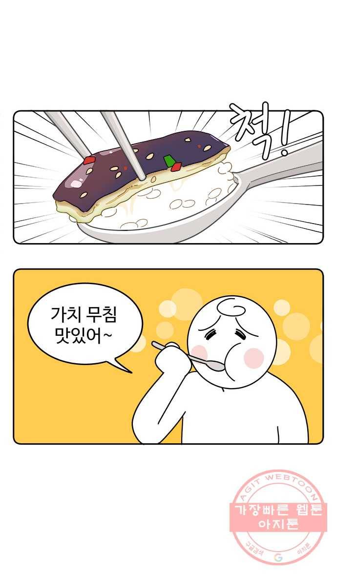 먹는 인생 10화 가지 9