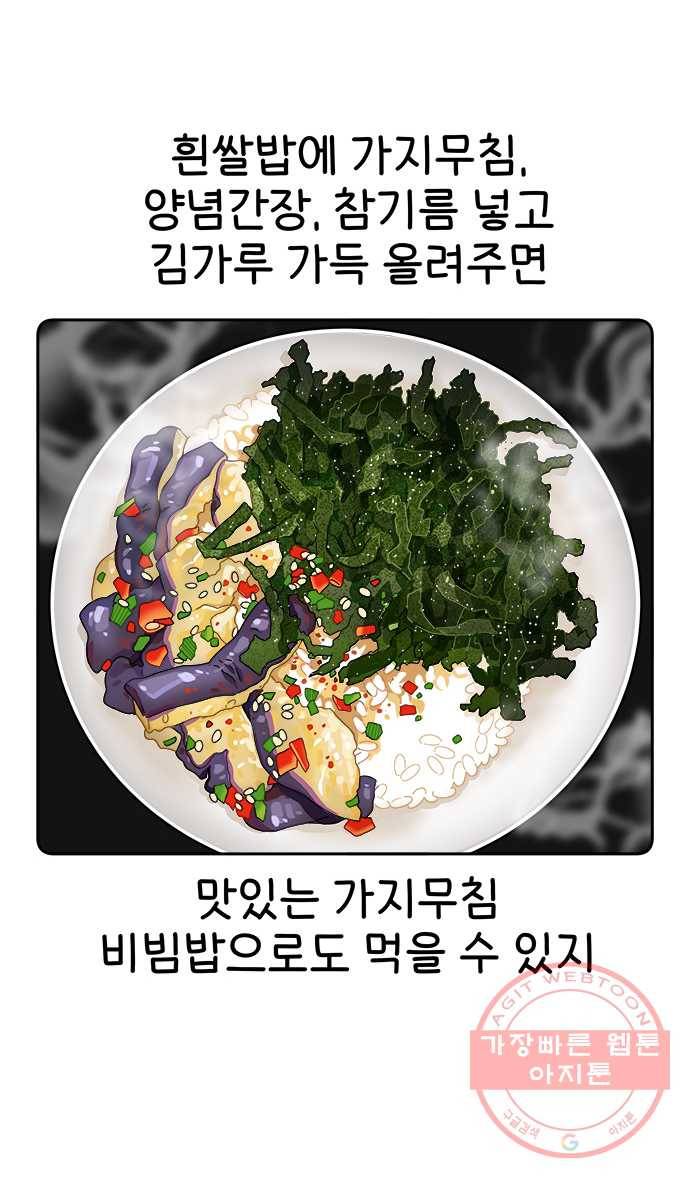 먹는 인생 10화 가지 10