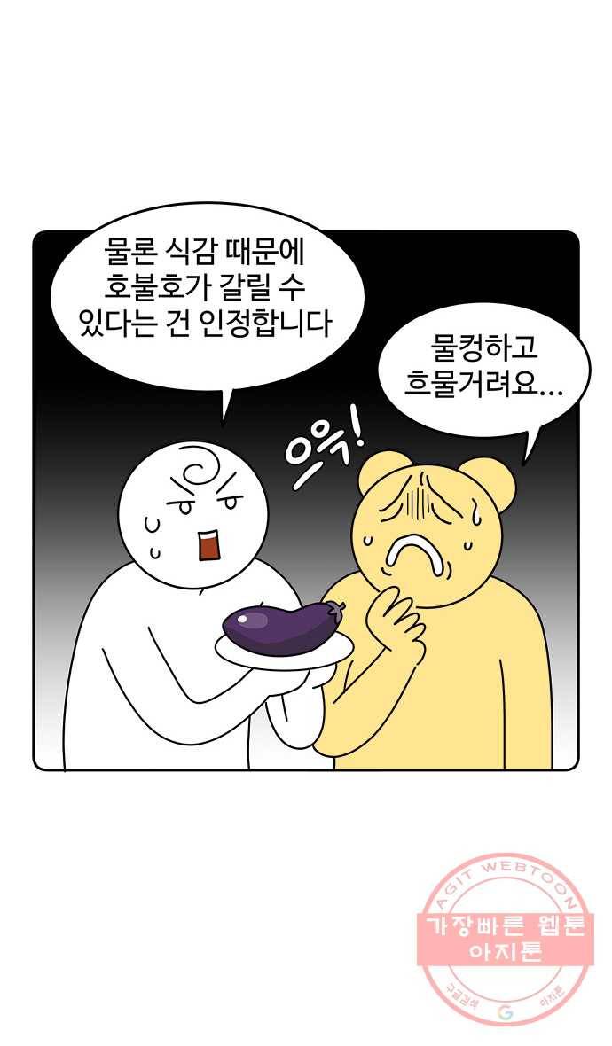 먹는 인생 10화 가지 11