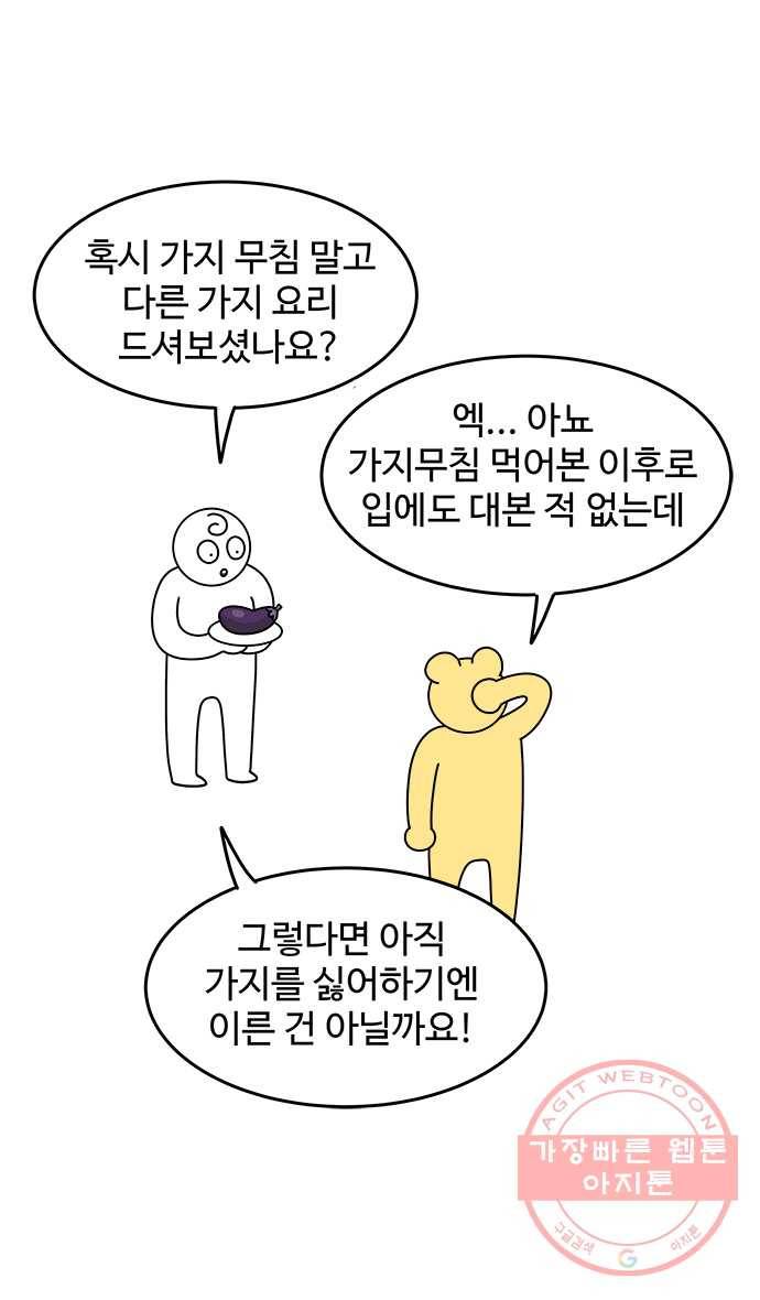 먹는 인생 10화 가지 12