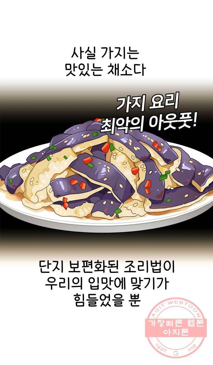먹는 인생 10화 가지 13
