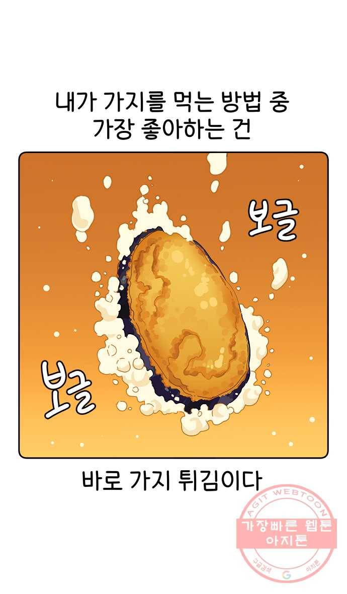 먹는 인생 10화 가지 14