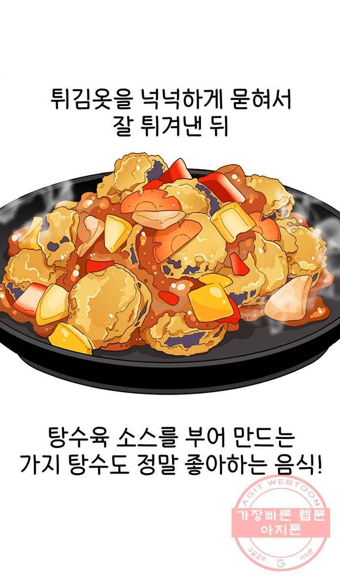 먹는 인생 10화 가지 16