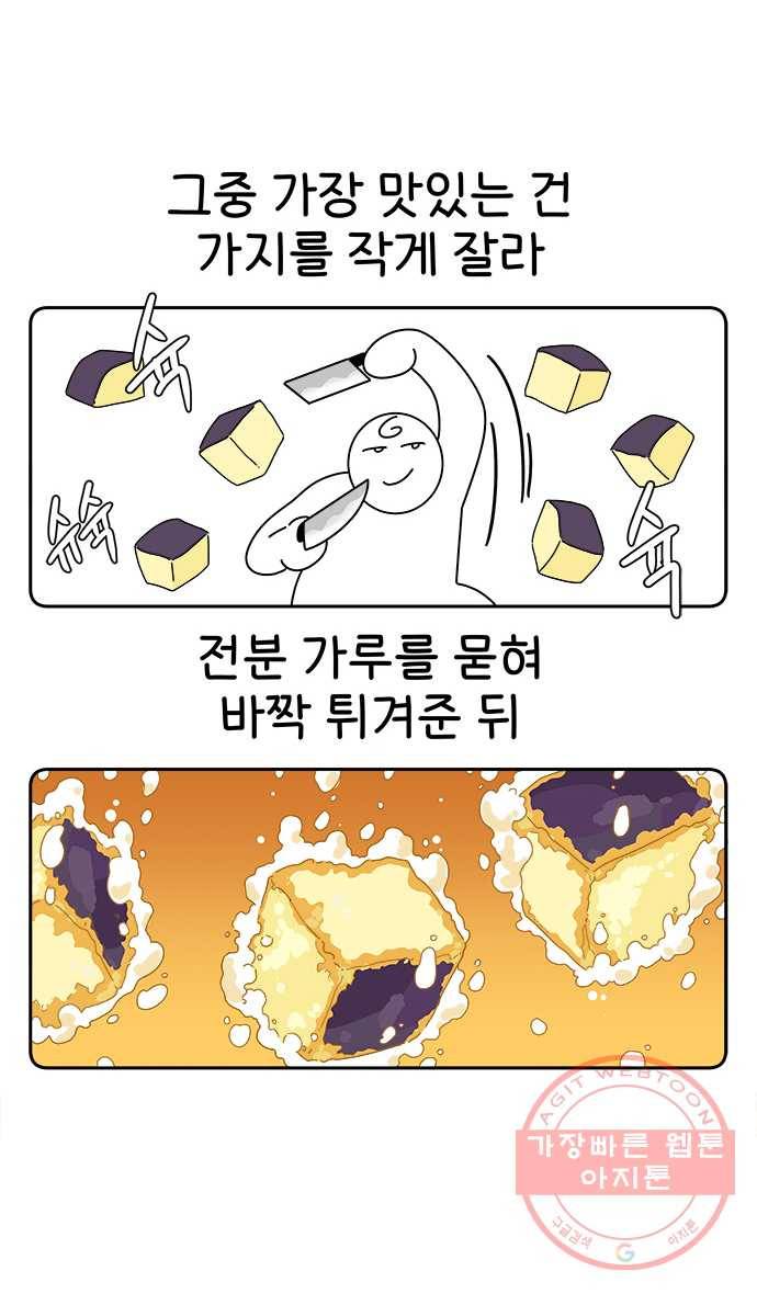 먹는 인생 10화 가지 17
