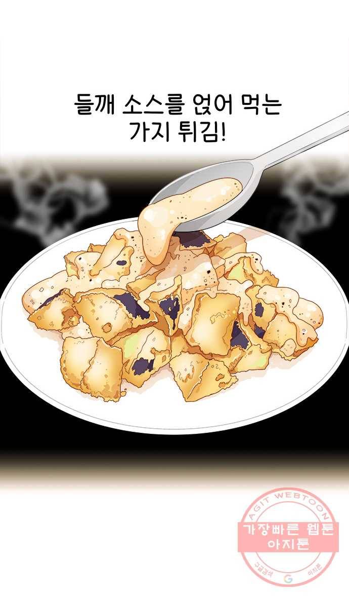 먹는 인생 10화 가지 18