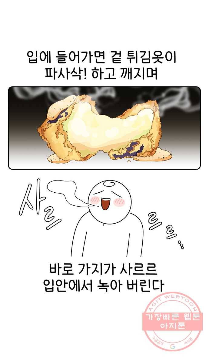먹는 인생 10화 가지 19
