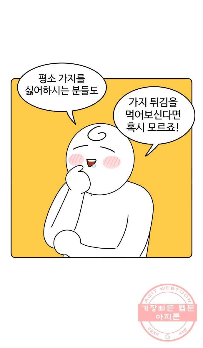 먹는 인생 10화 가지 21