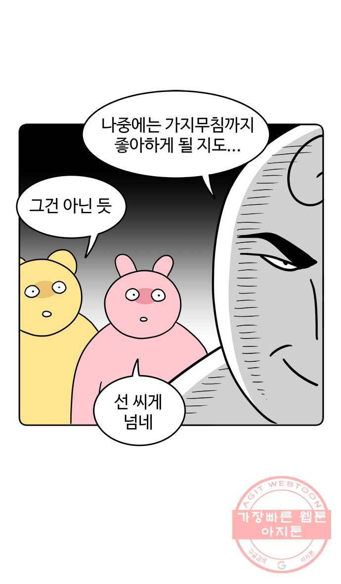 먹는 인생 10화 가지 22