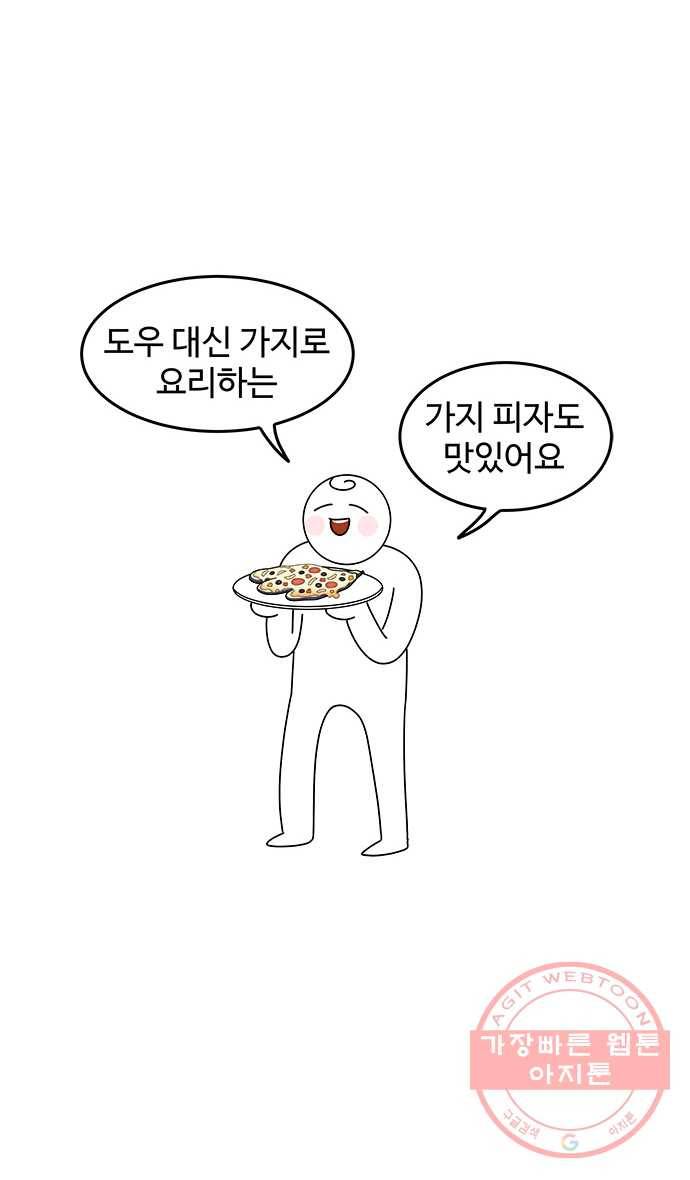 먹는 인생 10화 가지 23
