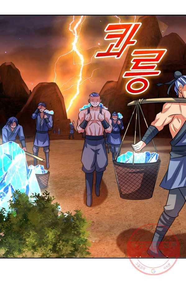 신무천존 53화 2