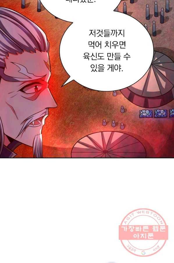 신무천존 53화 13