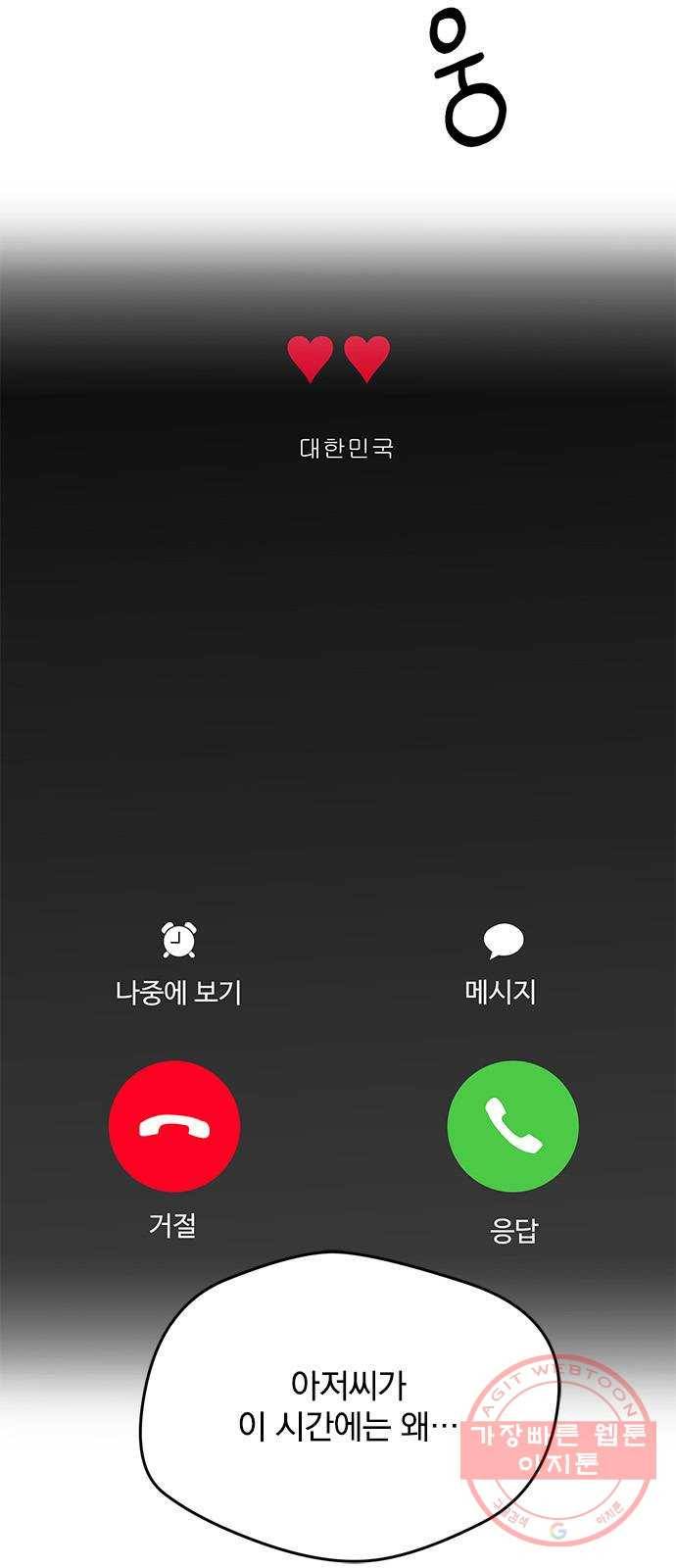 속보입니다 62화 2