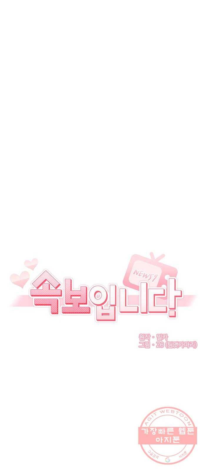 속보입니다 62화 3