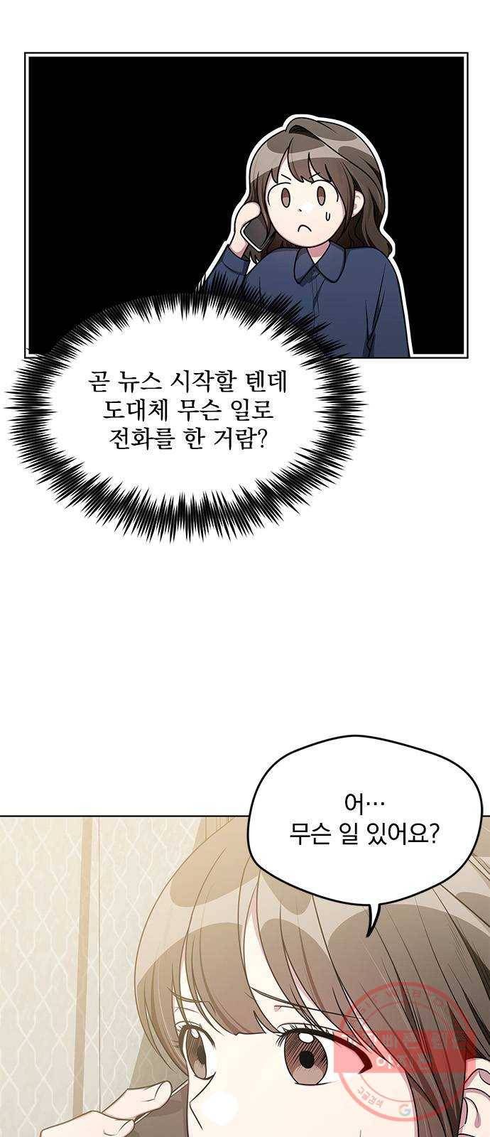 속보입니다 62화 6