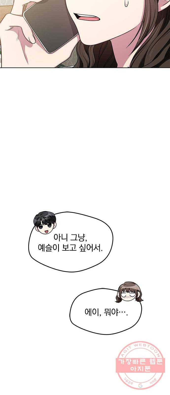 속보입니다 62화 7