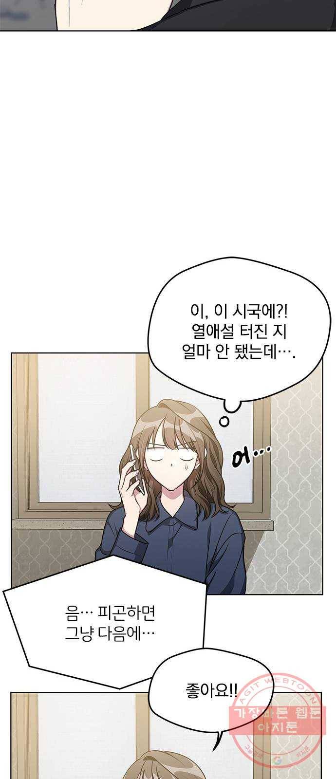 속보입니다 62화 10