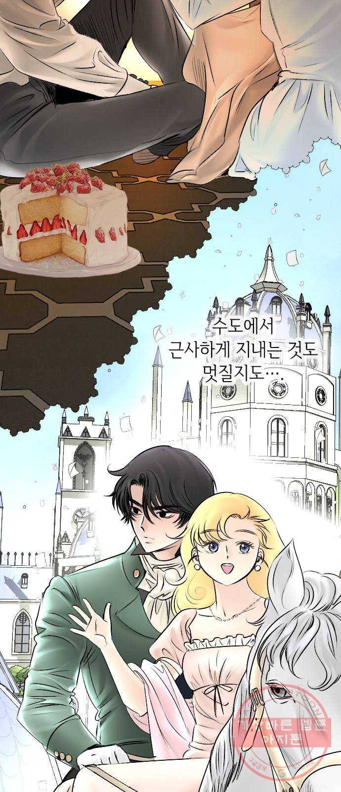 엔딩 후 서브남을 주웠다 52화 8