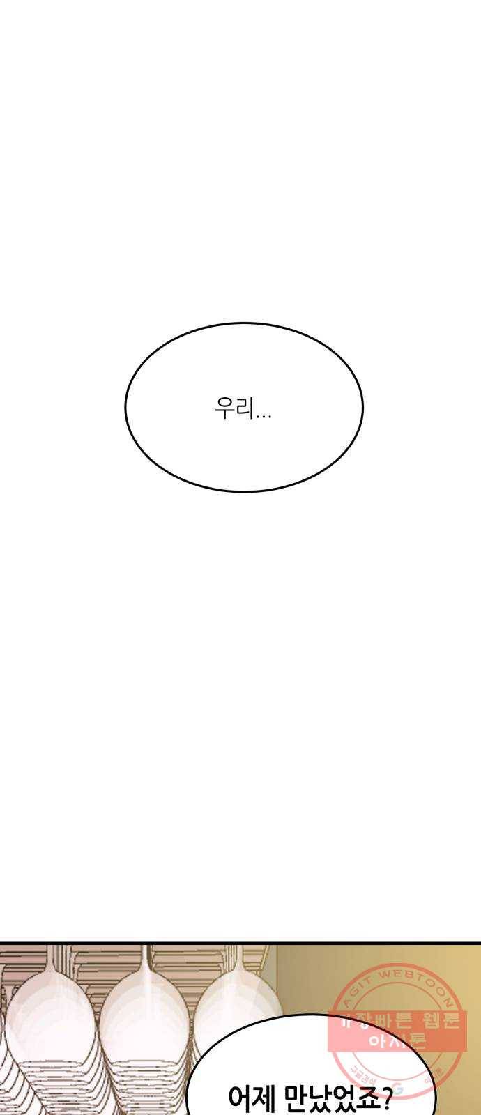 오직, 밝은 미래 13화 : 나의 내일을 아는 사람 1