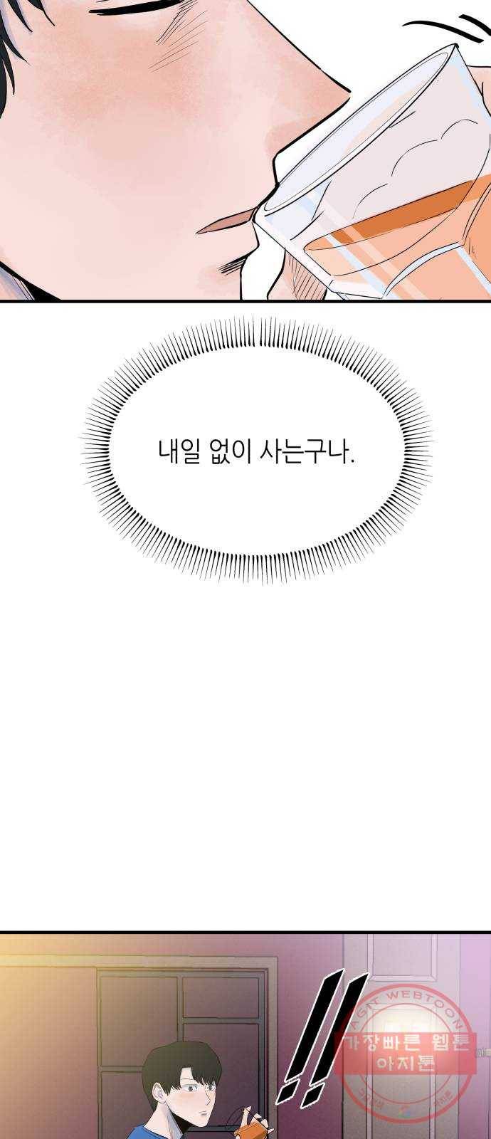 오직, 밝은 미래 13화 : 나의 내일을 아는 사람 12