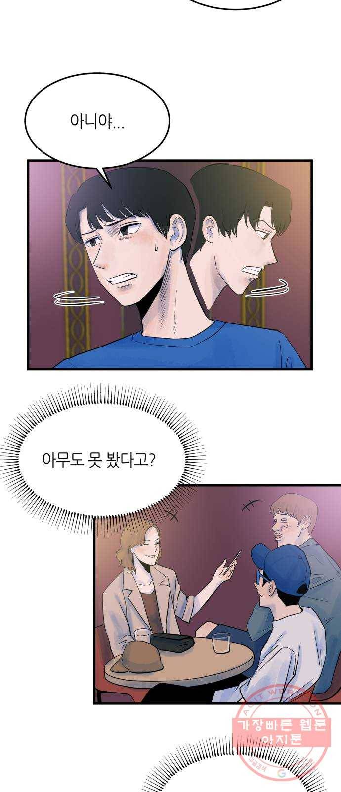 오직, 밝은 미래 13화 : 나의 내일을 아는 사람 27