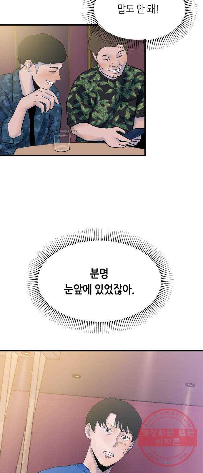오직, 밝은 미래 13화 : 나의 내일을 아는 사람 28