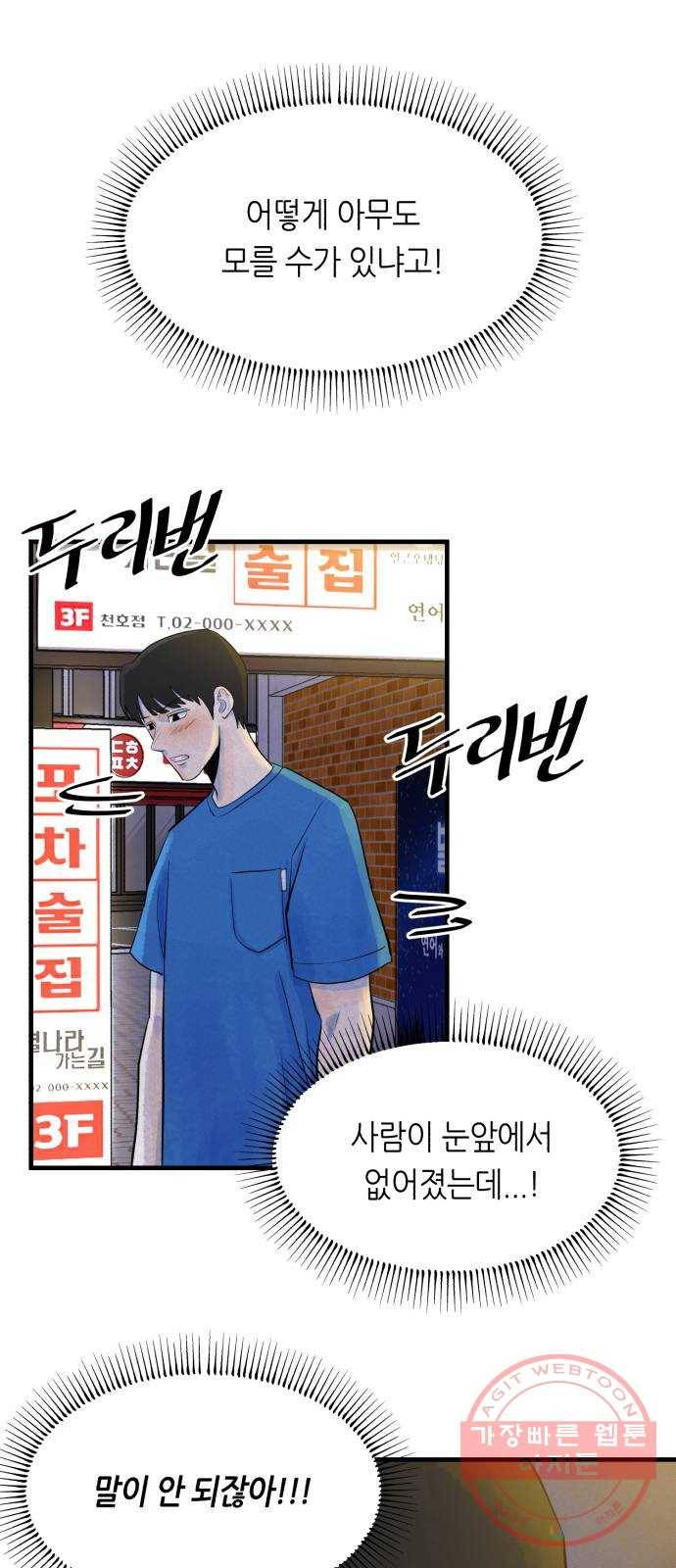 오직, 밝은 미래 13화 : 나의 내일을 아는 사람 31