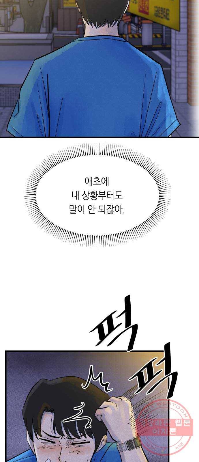 오직, 밝은 미래 13화 : 나의 내일을 아는 사람 33