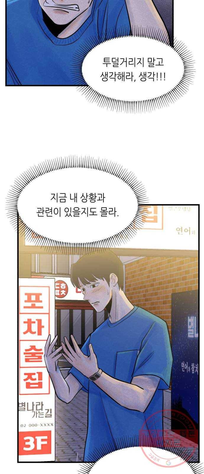 오직, 밝은 미래 13화 : 나의 내일을 아는 사람 34
