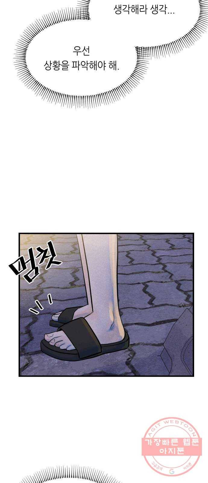 오직, 밝은 미래 13화 : 나의 내일을 아는 사람 35