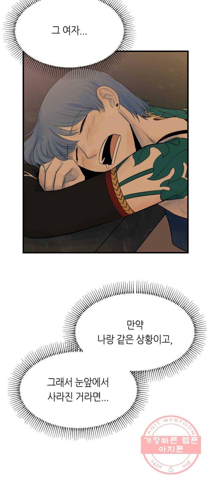 오직, 밝은 미래 13화 : 나의 내일을 아는 사람 36