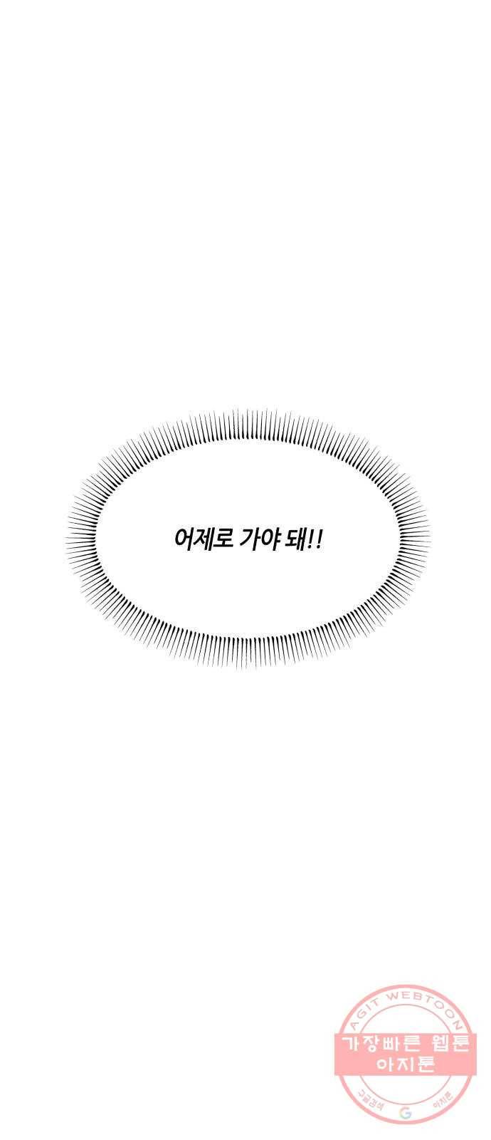 오직, 밝은 미래 13화 : 나의 내일을 아는 사람 38