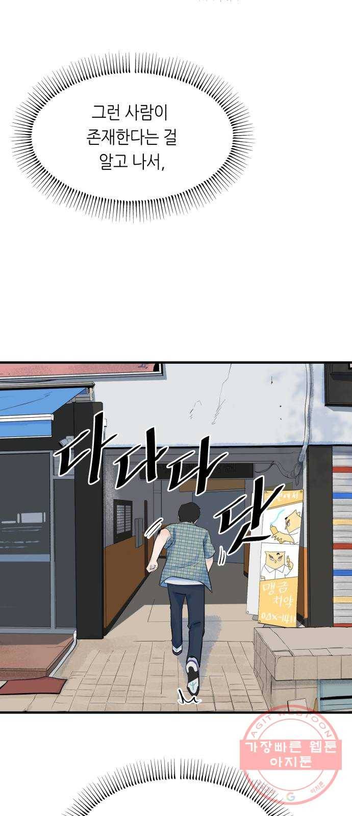 오직, 밝은 미래 13화 : 나의 내일을 아는 사람 44