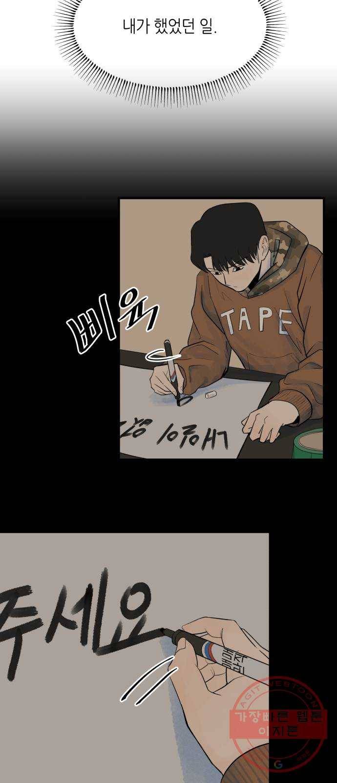 오직, 밝은 미래 13화 : 나의 내일을 아는 사람 45
