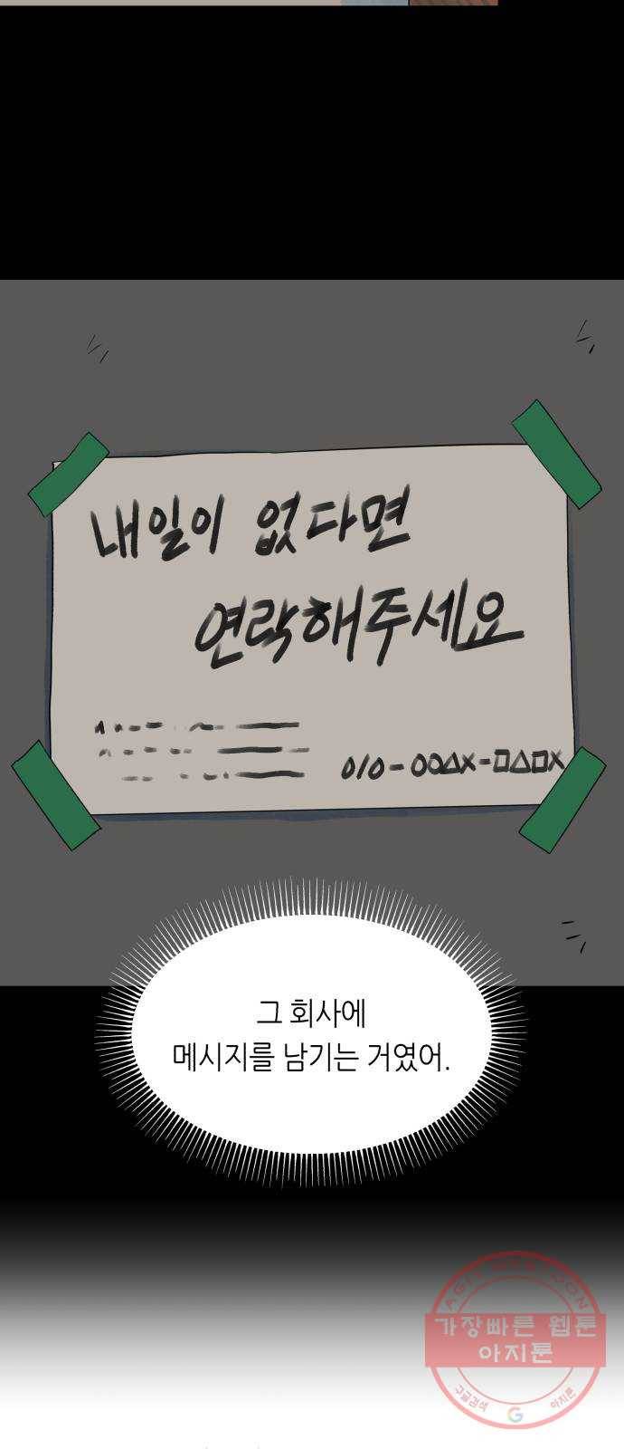오직, 밝은 미래 13화 : 나의 내일을 아는 사람 46
