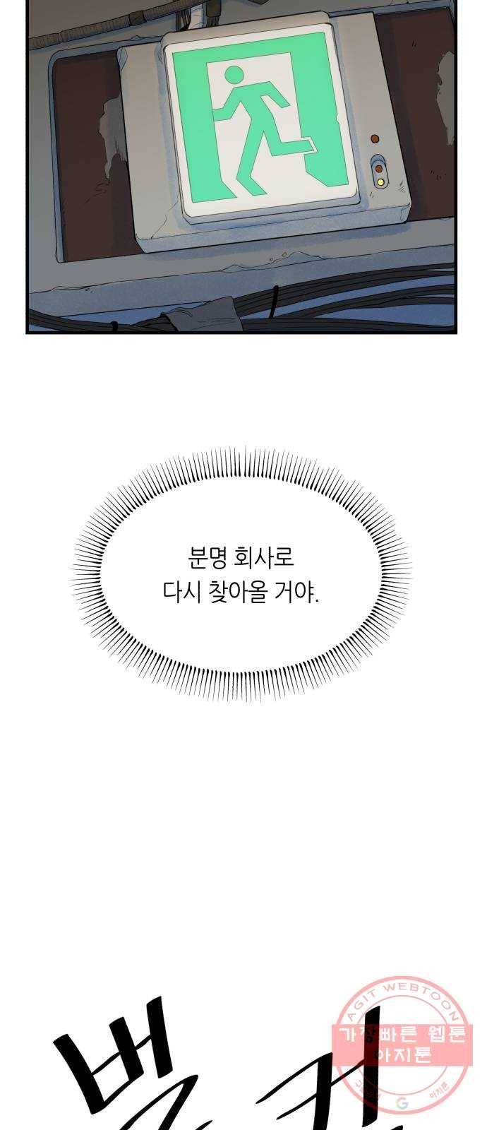 오직, 밝은 미래 13화 : 나의 내일을 아는 사람 48