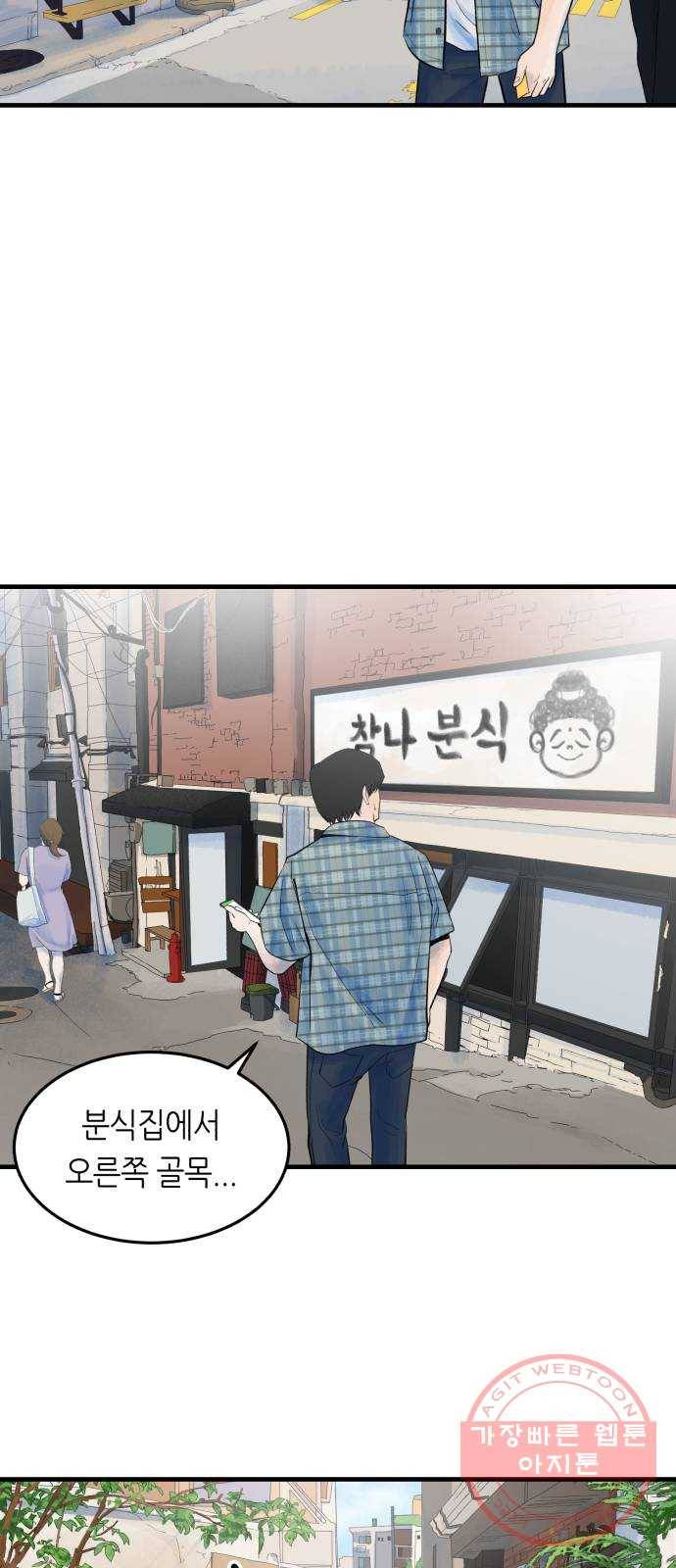 오직, 밝은 미래 13화 : 나의 내일을 아는 사람 51