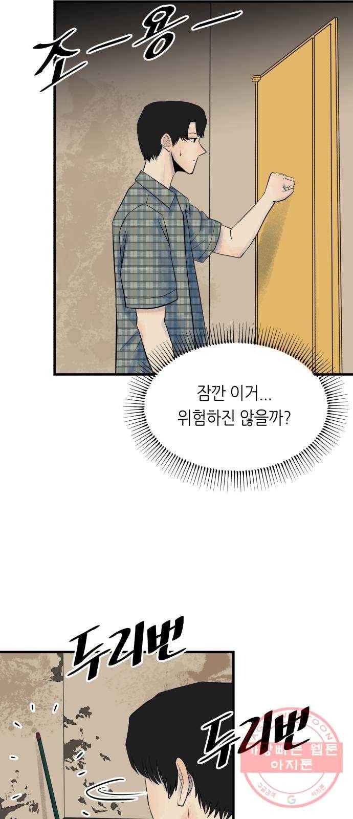 오직, 밝은 미래 13화 : 나의 내일을 아는 사람 58