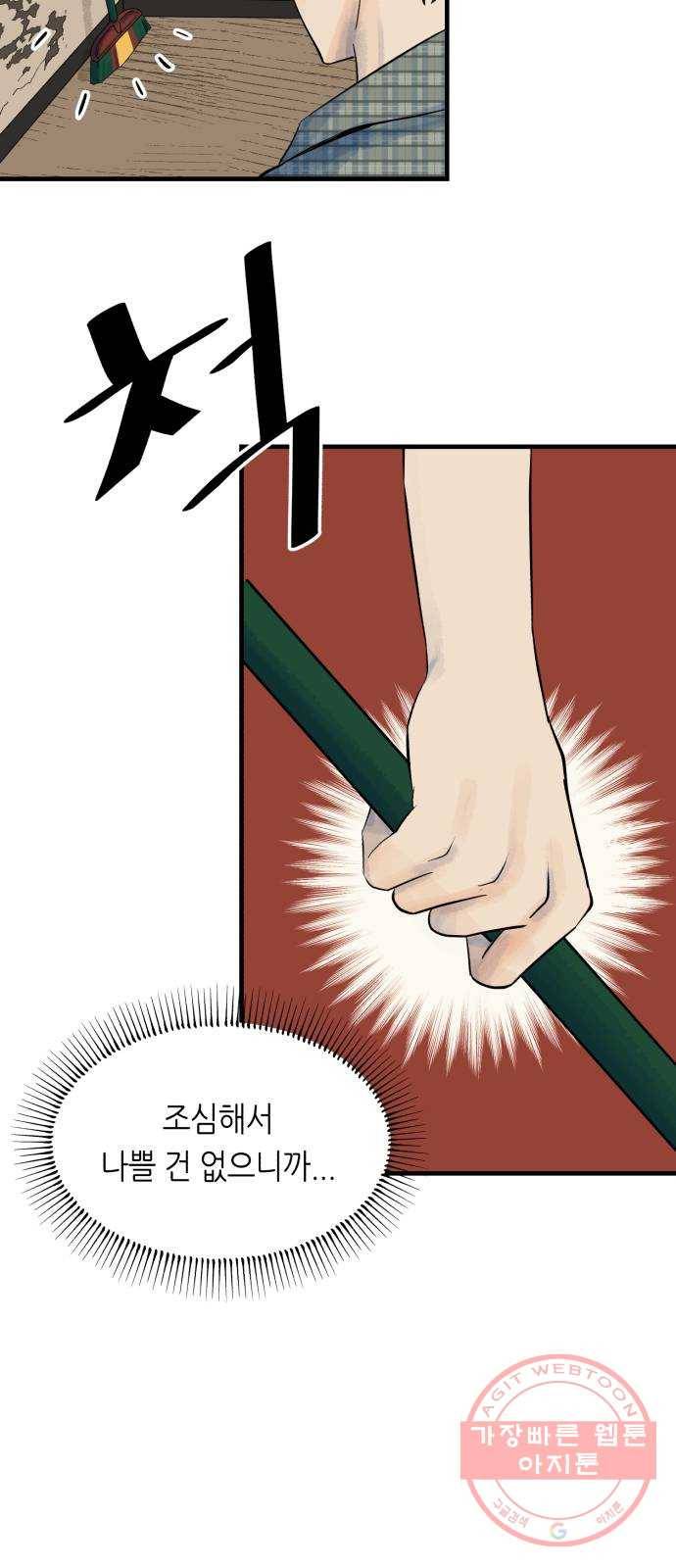 오직, 밝은 미래 13화 : 나의 내일을 아는 사람 59