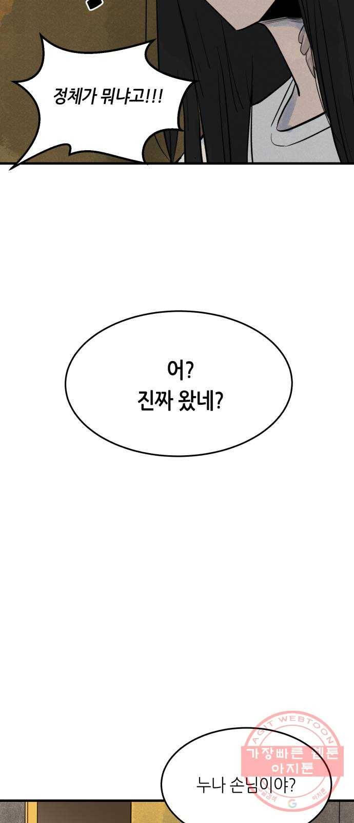 오직, 밝은 미래 13화 : 나의 내일을 아는 사람 64