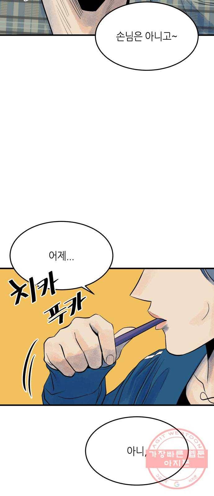 오직, 밝은 미래 13화 : 나의 내일을 아는 사람 66