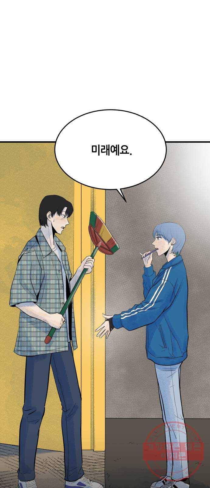 오직, 밝은 미래 13화 : 나의 내일을 아는 사람 69