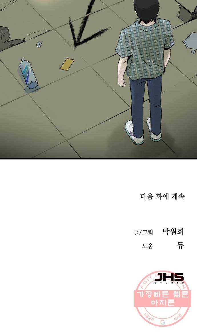 오직, 밝은 미래 13화 : 나의 내일을 아는 사람 71