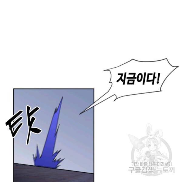 왕좌고 제패기 23화 10