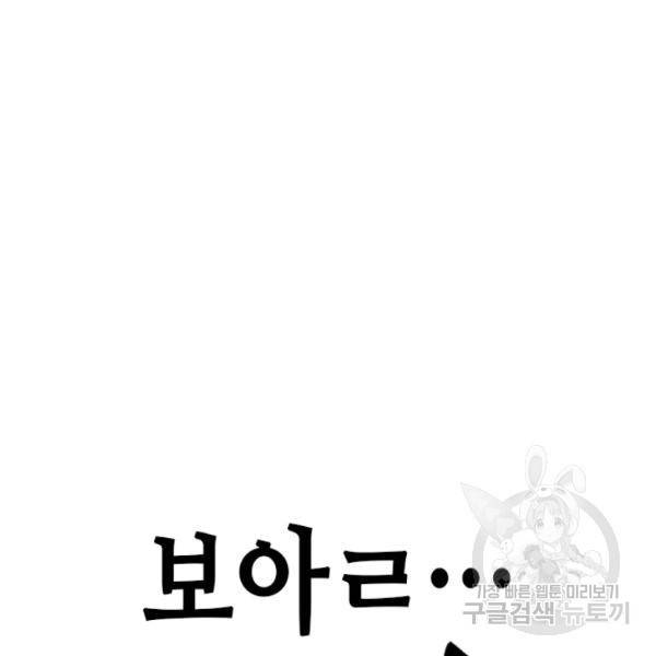 왕좌고 제패기 23화 15