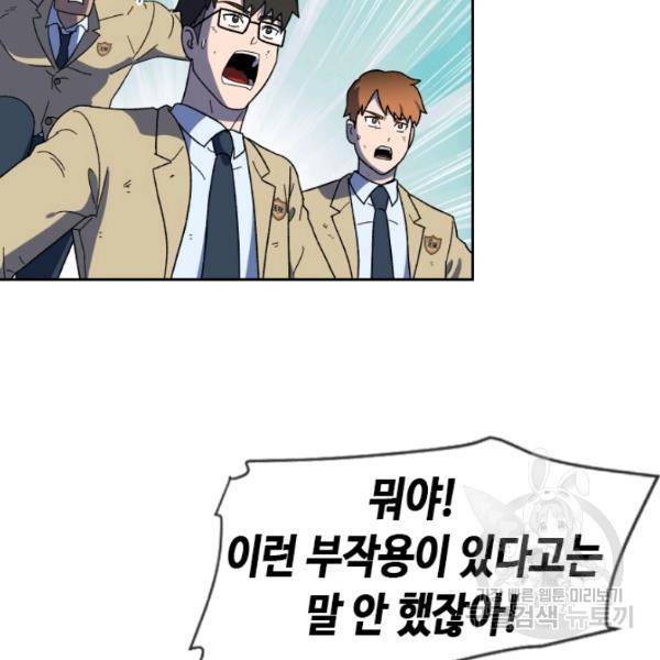 왕좌고 제패기 23화 22