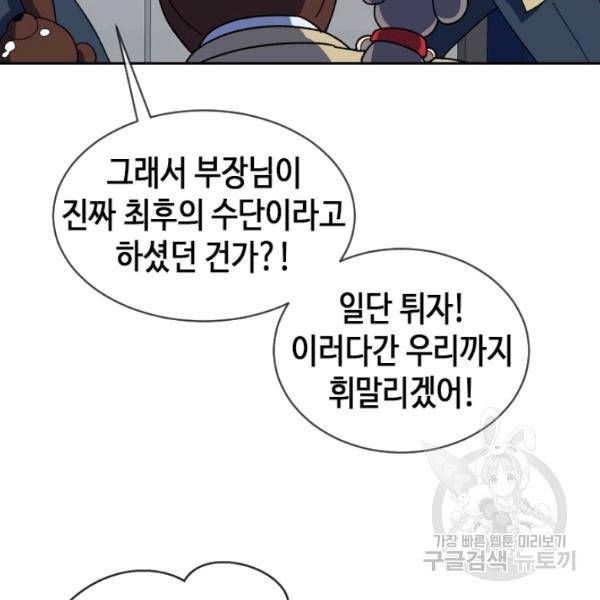 왕좌고 제패기 23화 24
